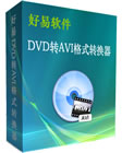 DVD转换AVI转换器
