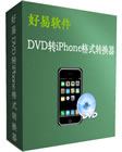 DVD转换iPhone转换器