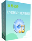 DVD转换MP3