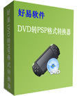 DVD转换PSP转换器